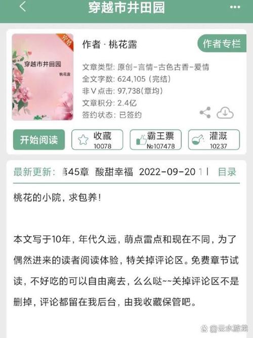 书包小说网txt穿越小说推荐截图3