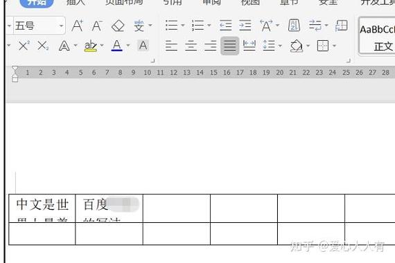 word表格文字超出的解决方法