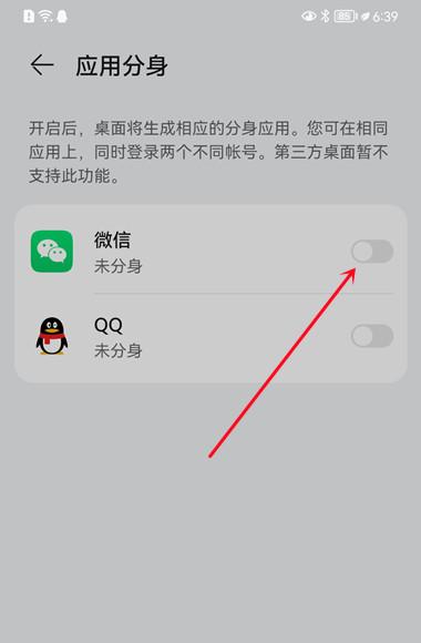安卓手机微信双开在哪设置