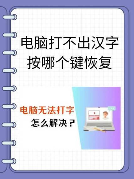 电脑键盘无法输入文字怎么办