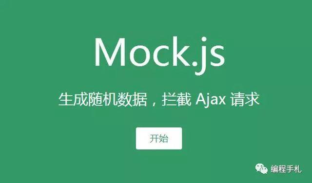 mock的使用