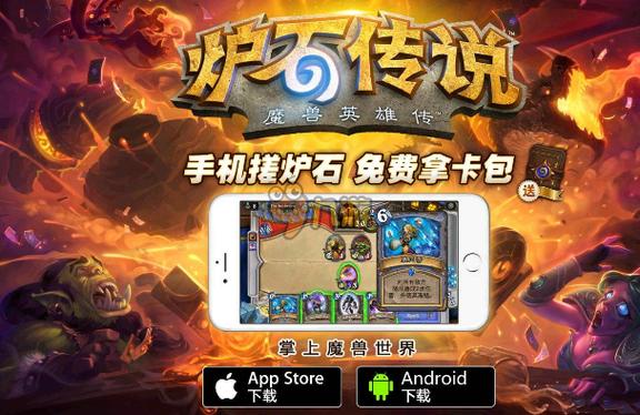 炉石传说(手机版)