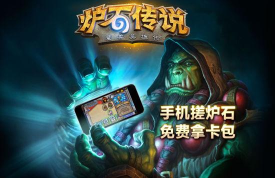 炉石传说(手机版)截图2
