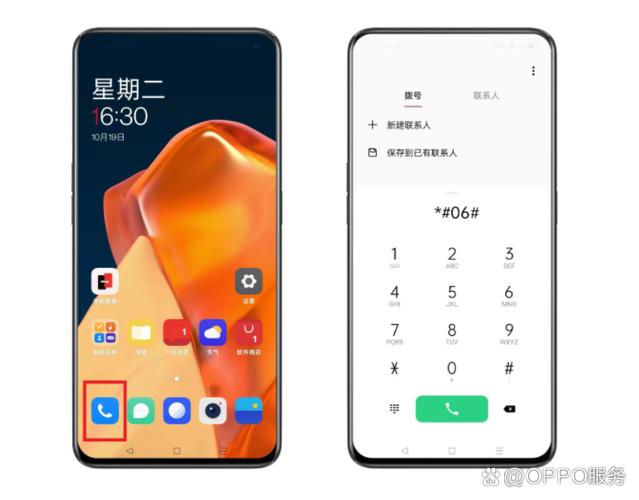 一加手机查imsi码
