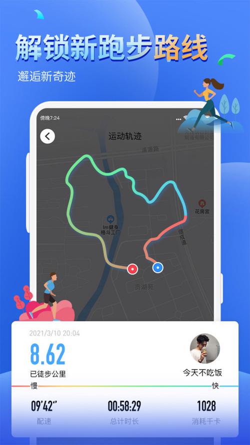 下载运动健康计步器