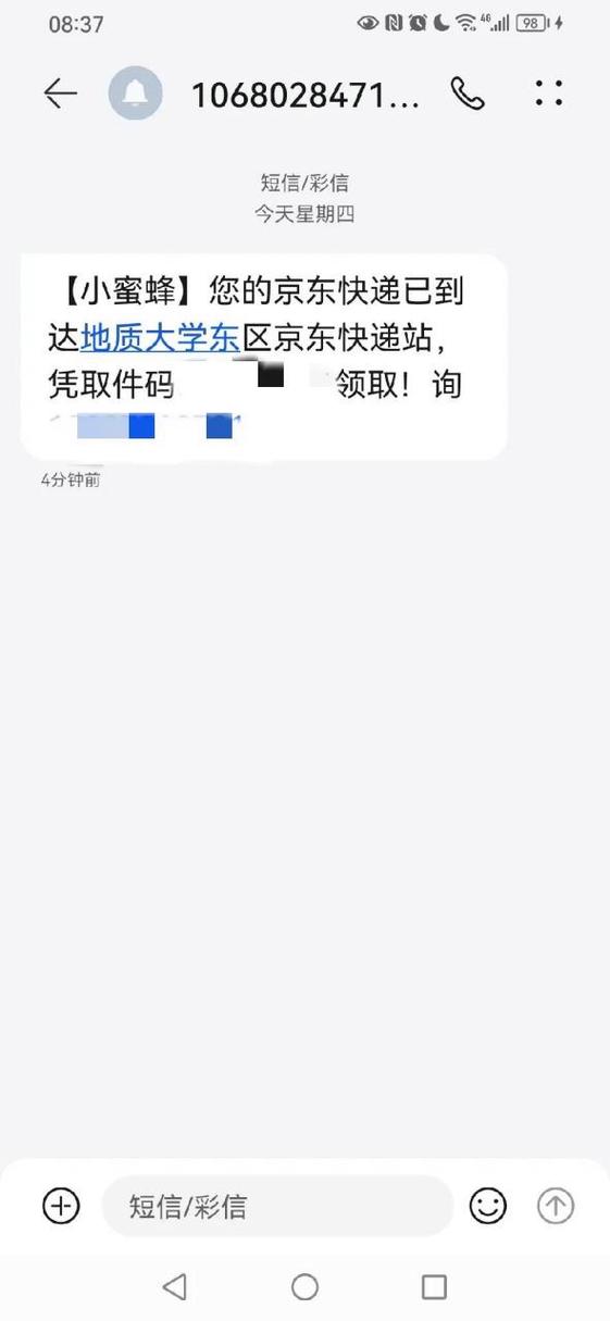 京东给对方买东西会通知对方吗