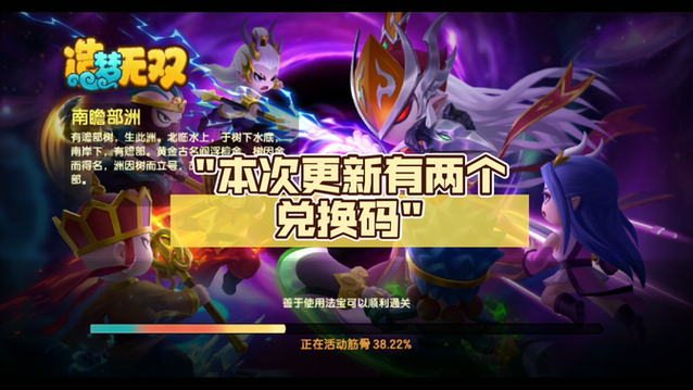 无双魏蜀吴兑换码