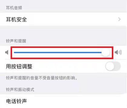苹果微信提示音太小