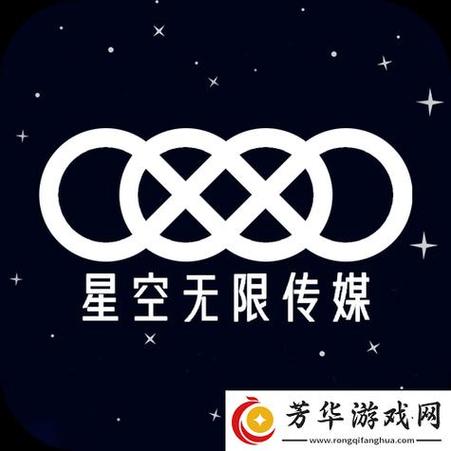 星空无限传媒百度百科2013年