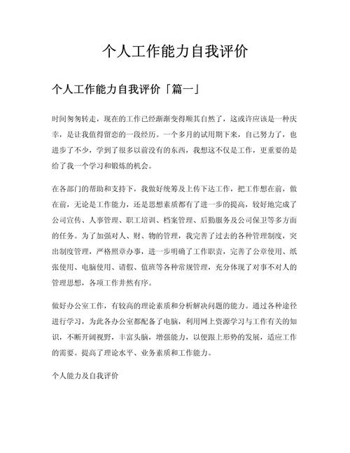 专业能力个人自评简短