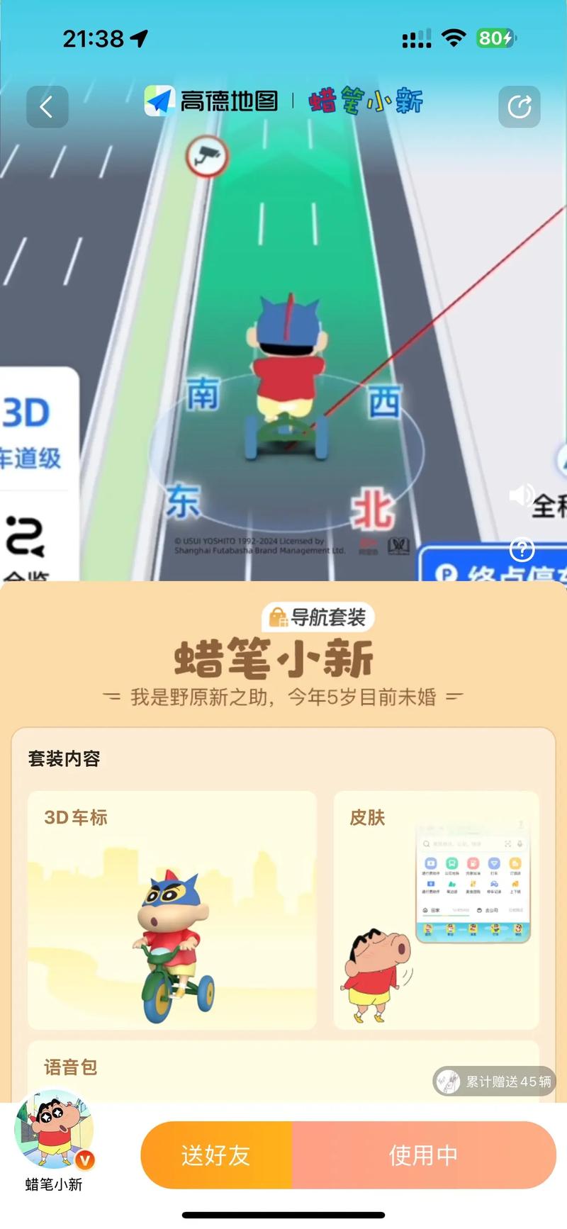 高德地图团团语音包