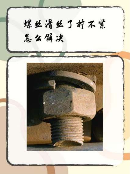 膨胀螺丝打滑拧不紧怎么补救