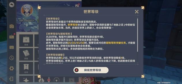 原神降低世界等级的步骤