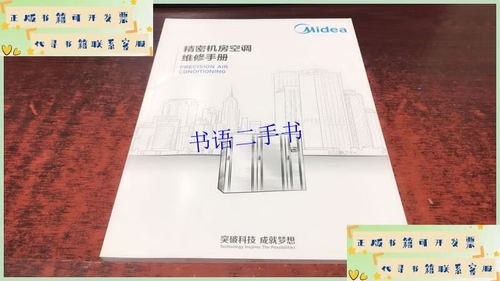 美的精密机房用空调机组说明书 美的精密机房用空调机组说明书