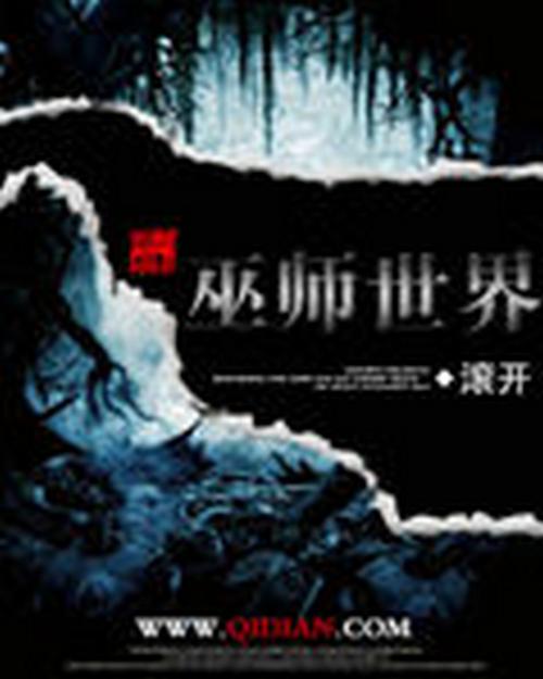 巫师世界百度百科 巫师世界百度百科