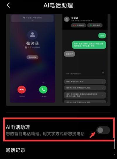 ai通话助手怎么关闭