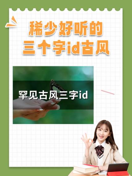 高级感ID三字