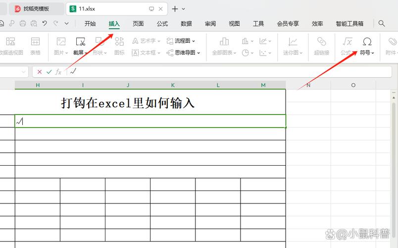 excel表格打勾怎么打