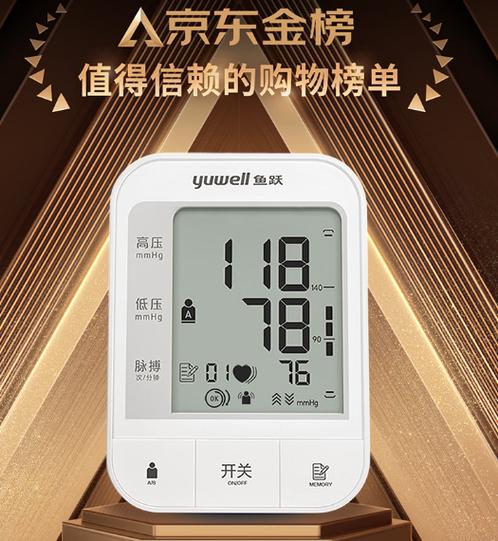 鱼跃电子血压计多少钱一台