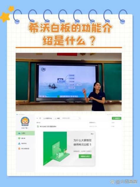 希沃白板的功能介绍