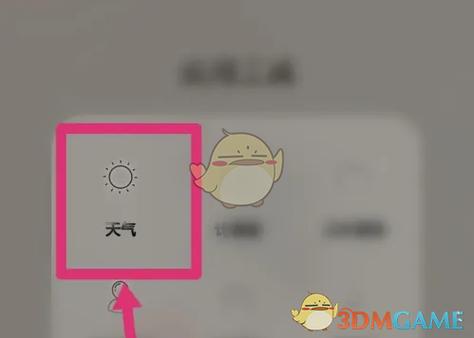 天气小组件怎么添加到桌面