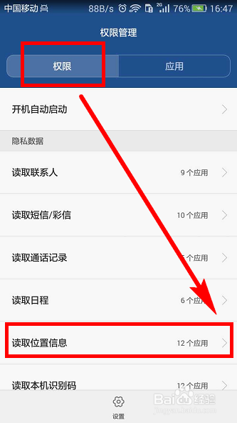 支付宝手机定位权限怎么开启