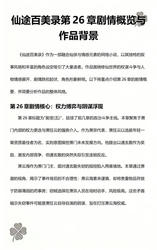 仙途百美录033