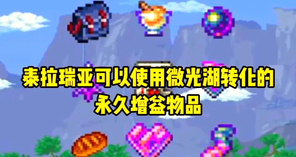 泰拉瑞亚肉前有微光湖吗截图3