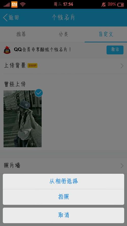 qq个性名片怎么改成自定义图片
