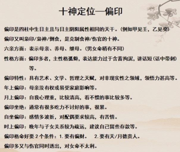 偏印格是几等命格
