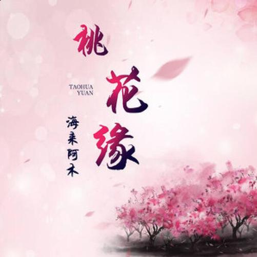 测我最近的桃花运
