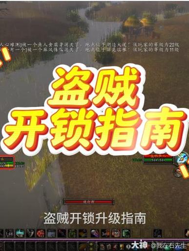 60老版魔兽盗贼开锁攻略