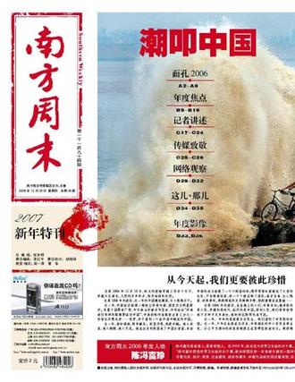 南方周末电子版在线阅读