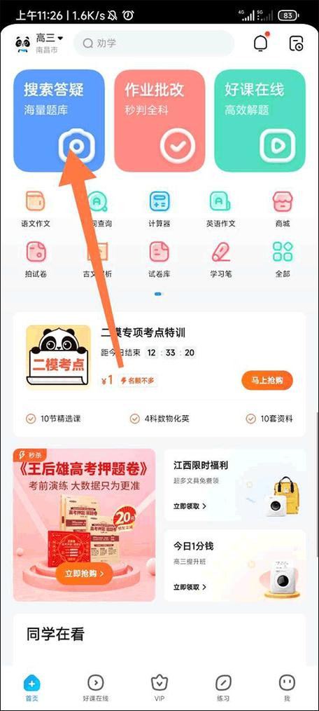 作业帮作业帮下载安装到手机