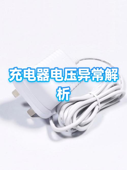 充电器输出电压不稳定
