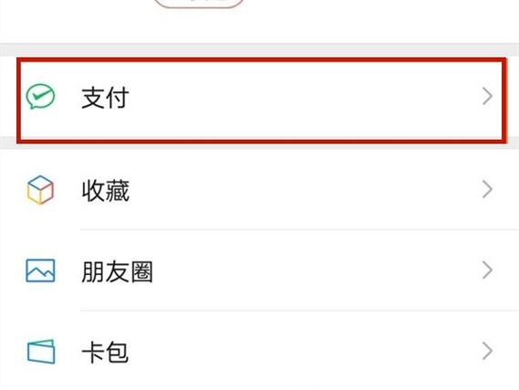 微信绑卡怎么跳过扫脸