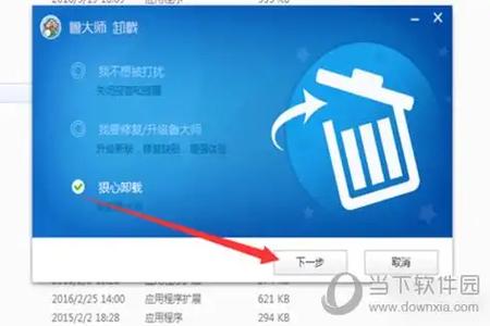 鲁大师能卸载干净吗截图3