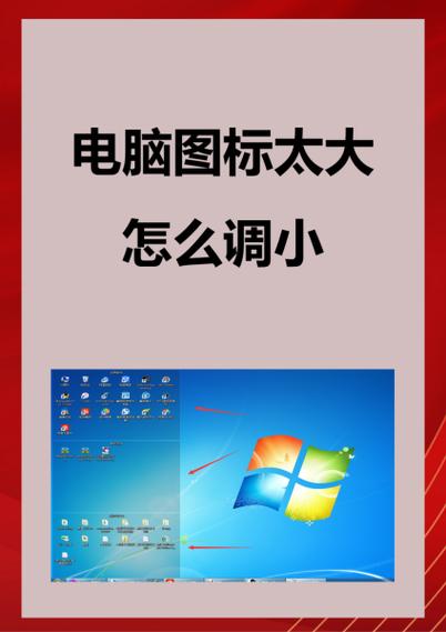 电脑打开界面太大怎么办