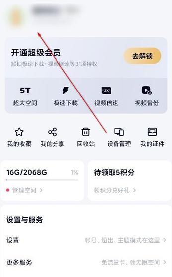 百度网盘更改文件名称方法