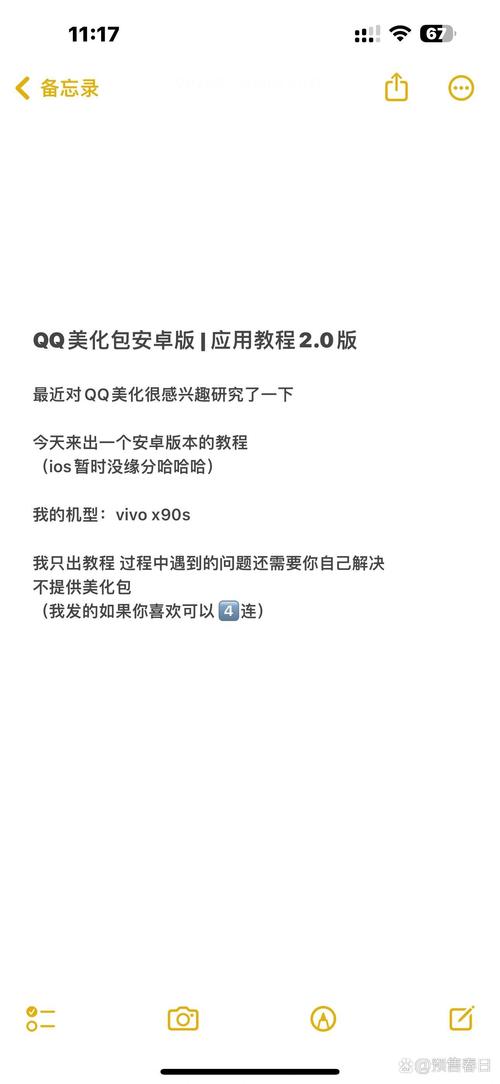 qq美化包翻新教程截图2