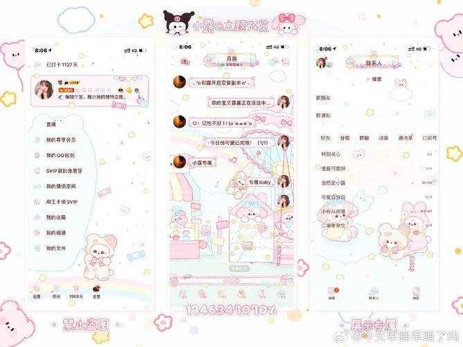 qq美化包翻新教程截图3