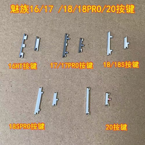 魅族换一个开机键和音量键多少钱