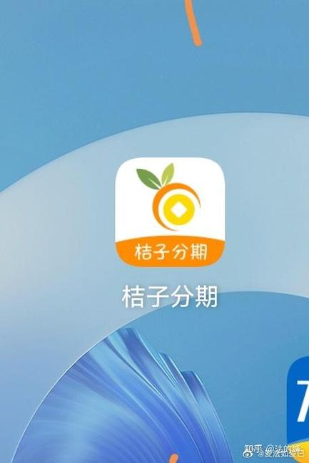 桔子借款