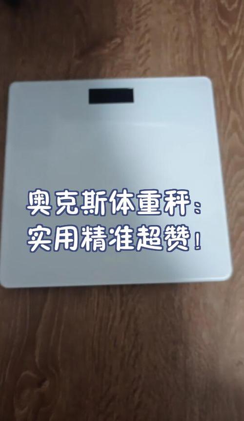 什么牌子体重秤质量好又精准
