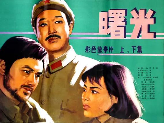 老电影曙光在线观看