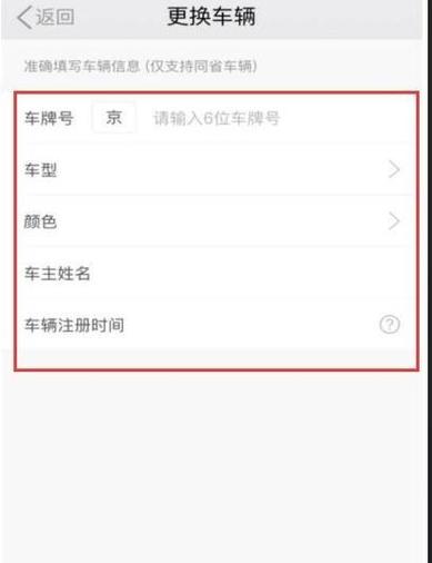 滴滴车主城市怎么修改