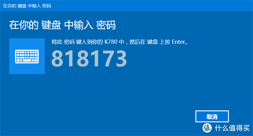 罗技k780蓝牙配对截图2