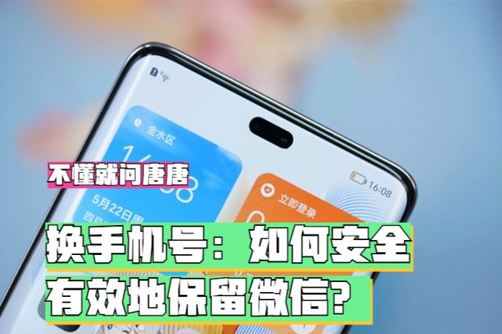 手机换号需要注意哪些问题截图3