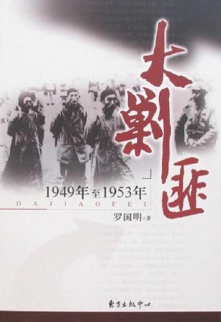 1949西南剿匪重生小说全集截图1