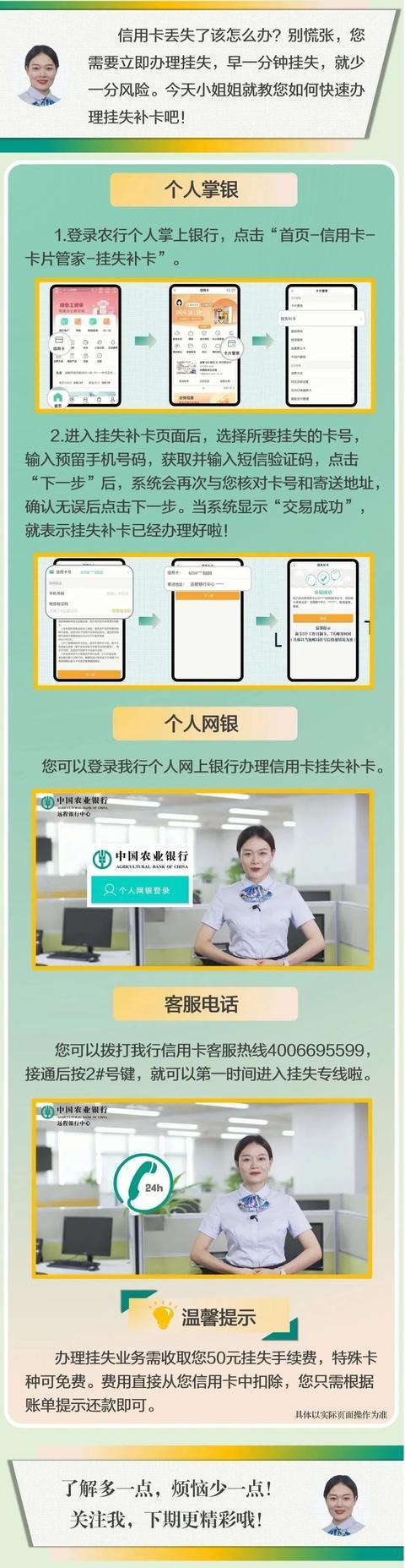 农业银行挂失补办流程